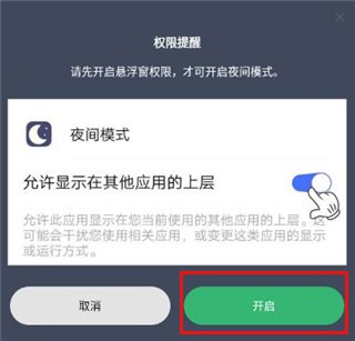 夜间模式手机版