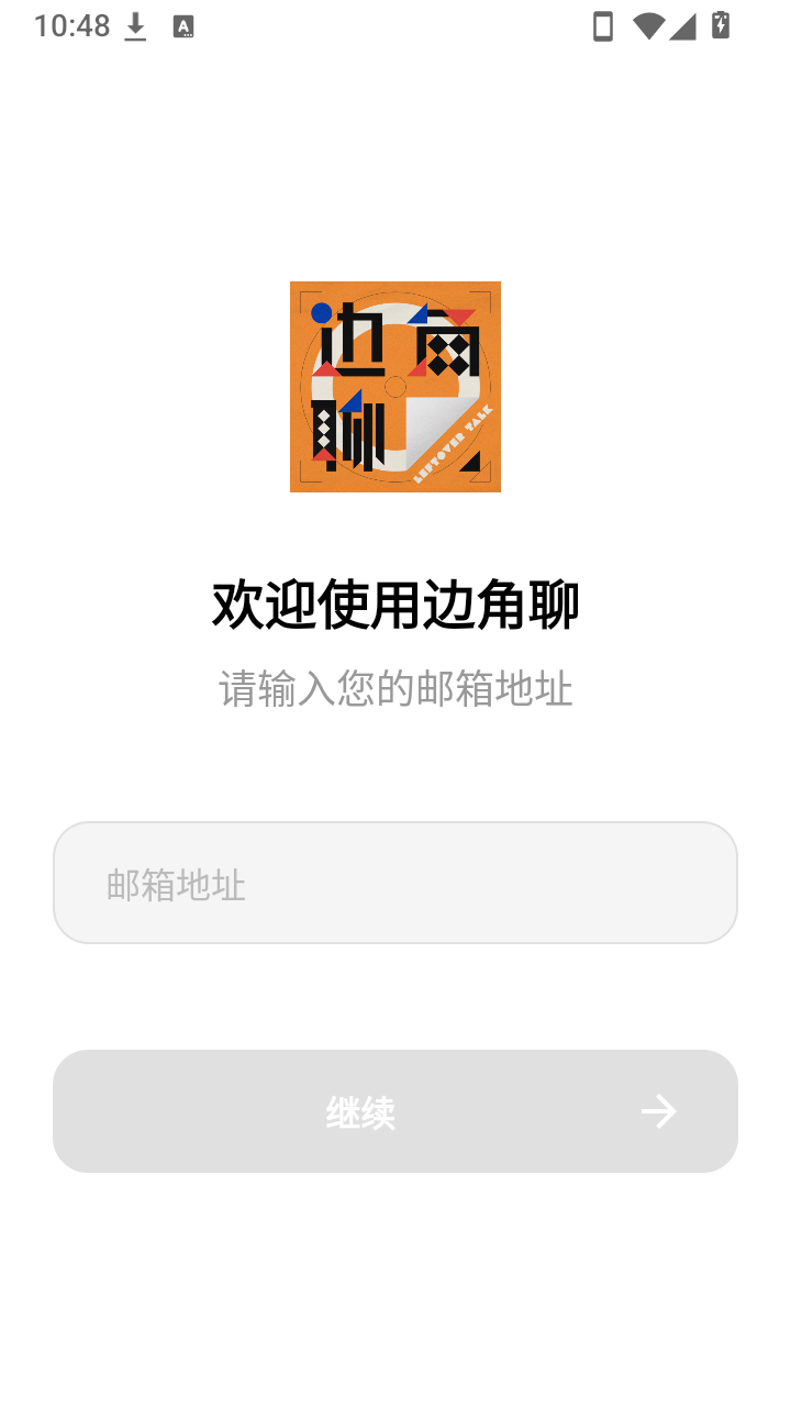 边角聊
