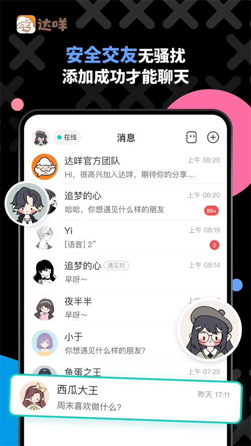达咩国际版