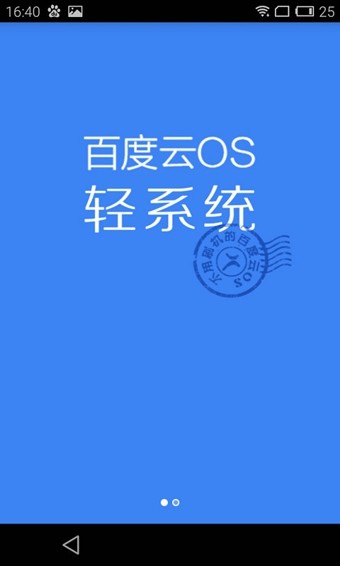 百度轻系统