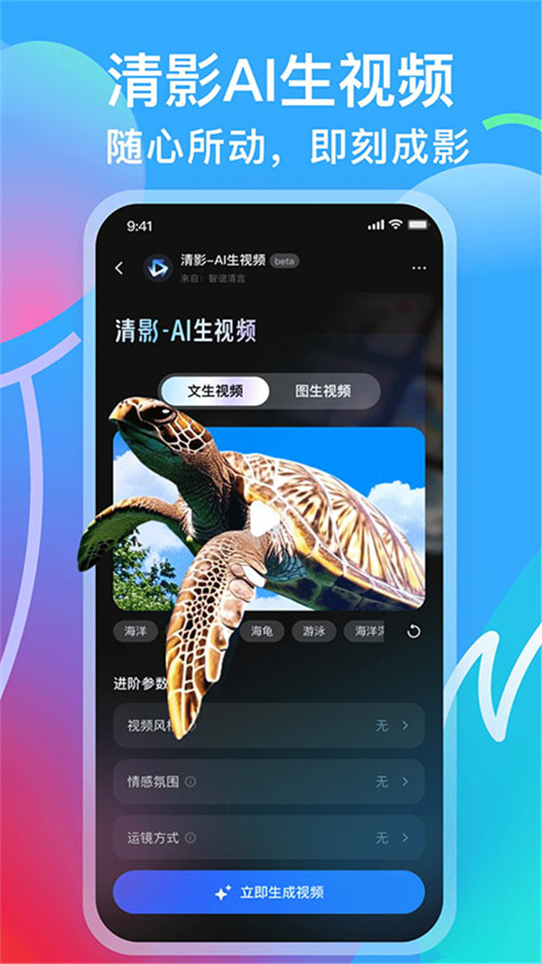 智谱清言AI智能助手