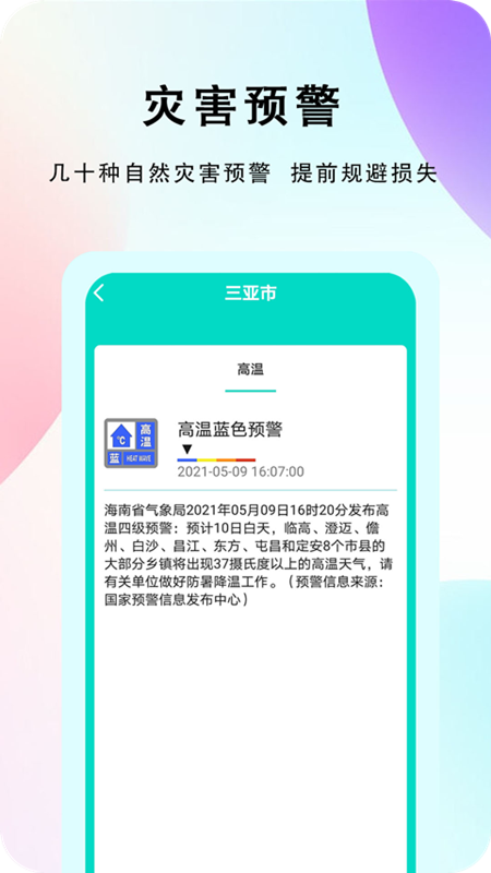 农谚天气安卓版