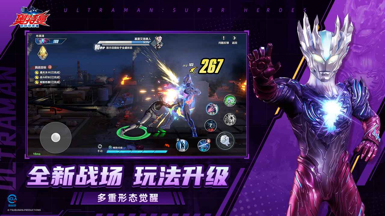 奥特曼超时空英雄