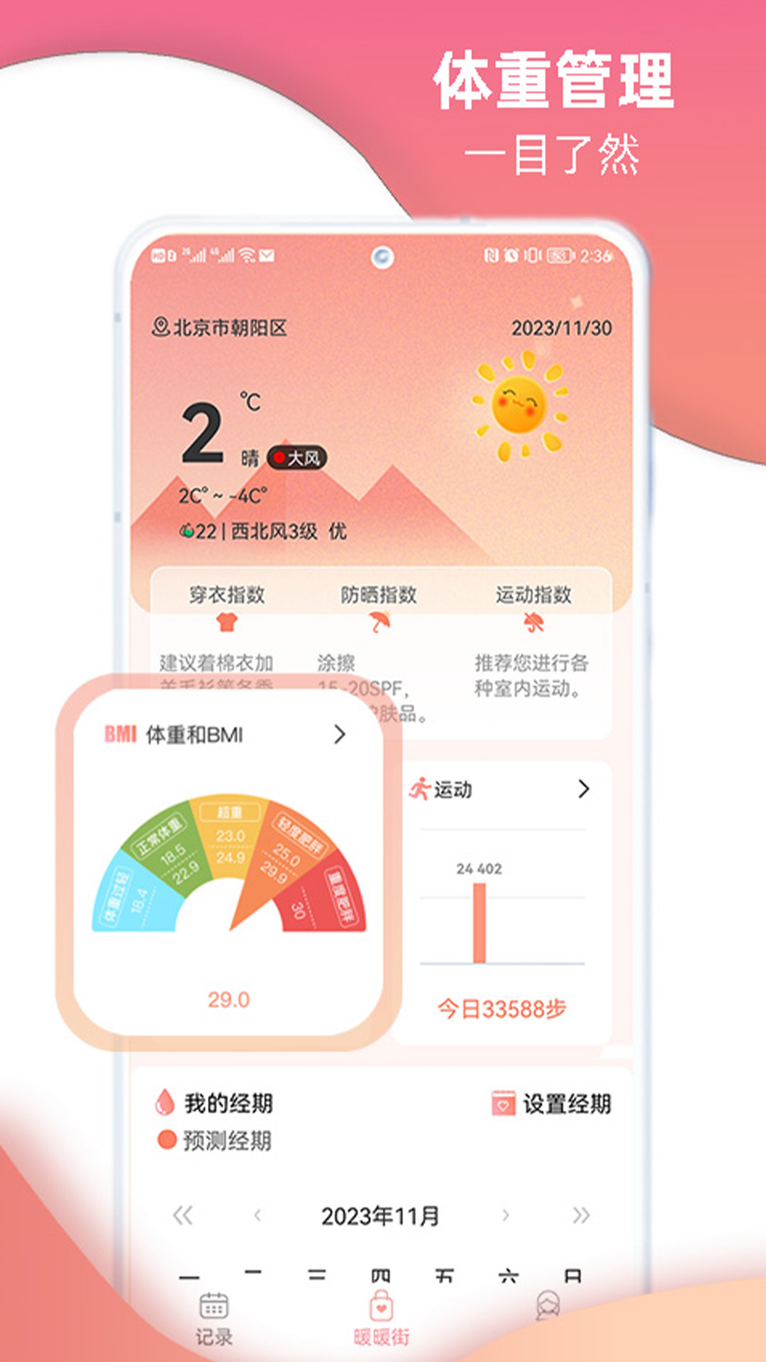 暖暖记