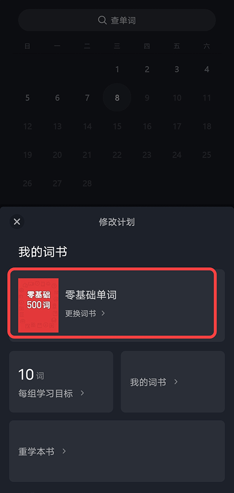 傻瓜英语app安卓版