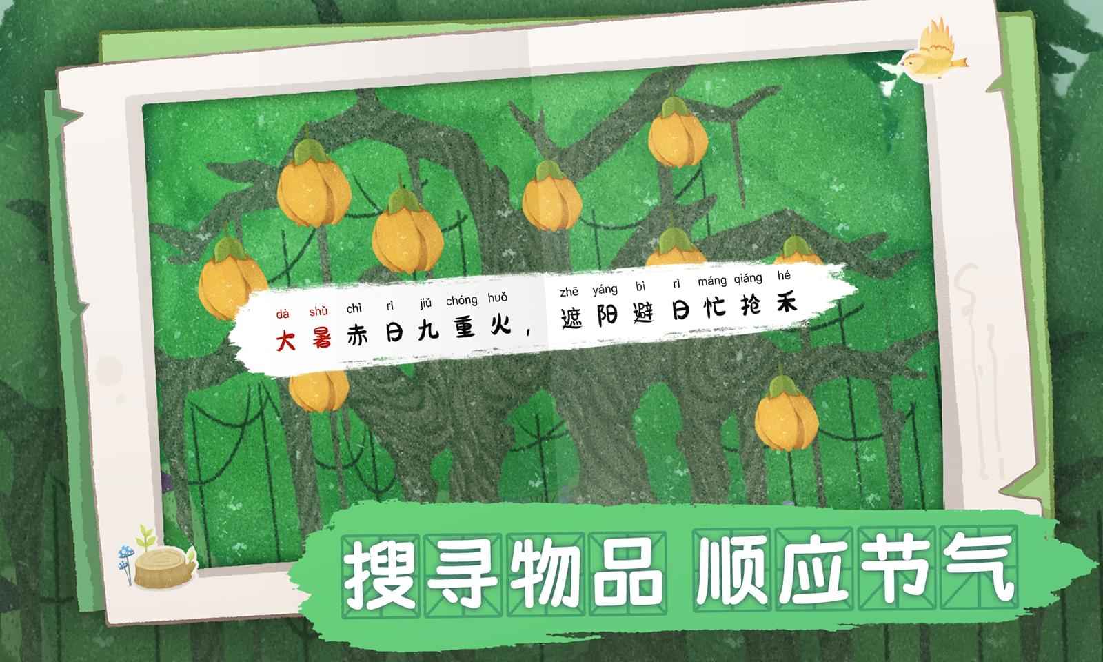 四季之春试玩版