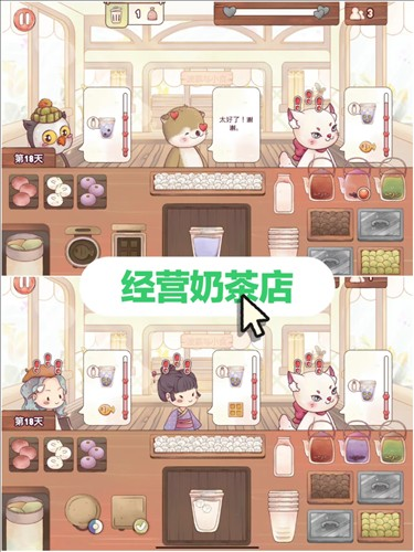 瑞亚节奏奶茶店