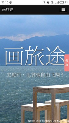 画旅途
