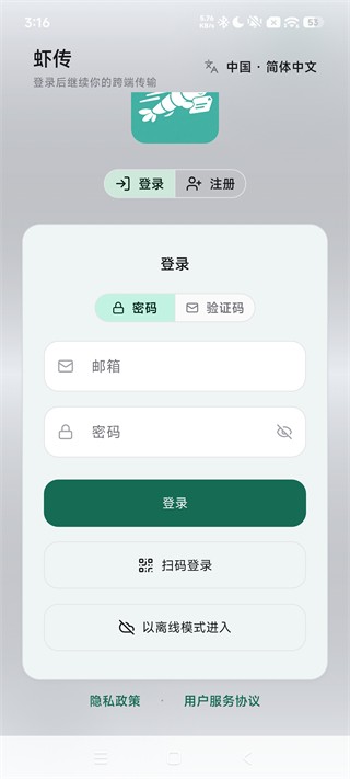 虾传