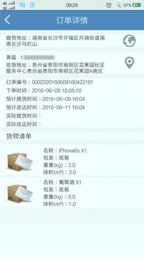 云飞供应链