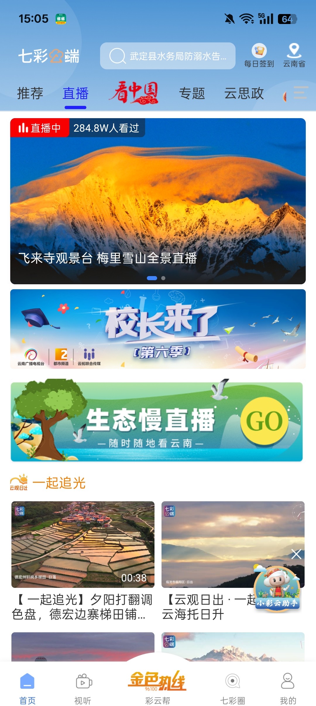 七彩云端