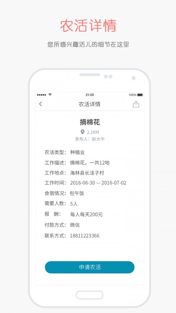 蜻蜓农活