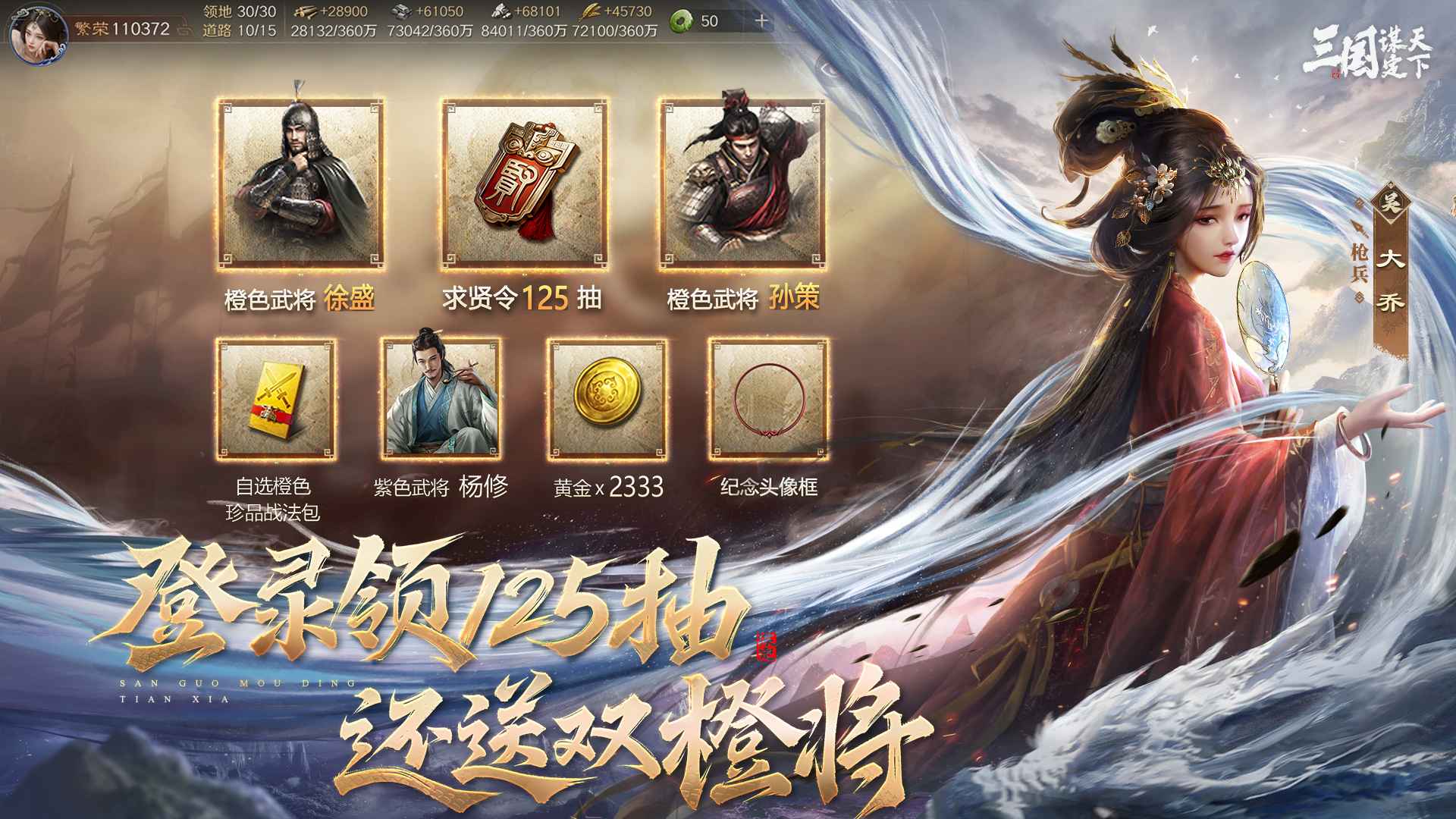 三国谋定天下