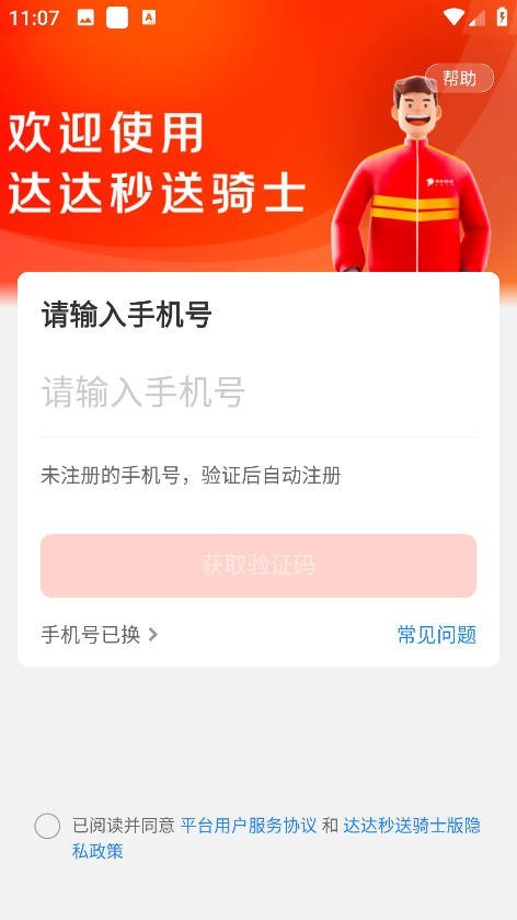 京东众包骑手