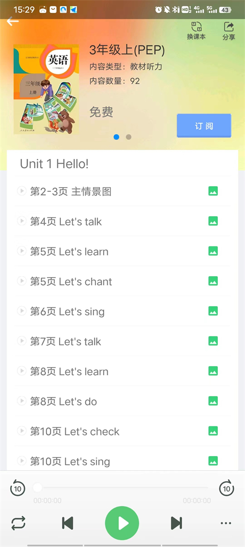 人教口语手机版