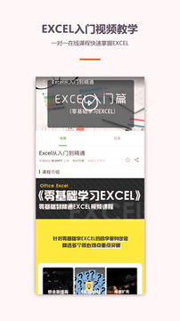 爱学Excel教程