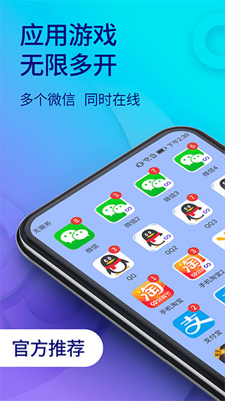 双开助手免费版