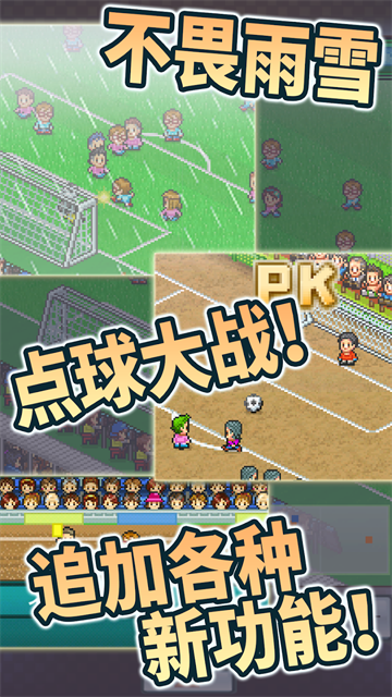 冠军足球物语2中文版