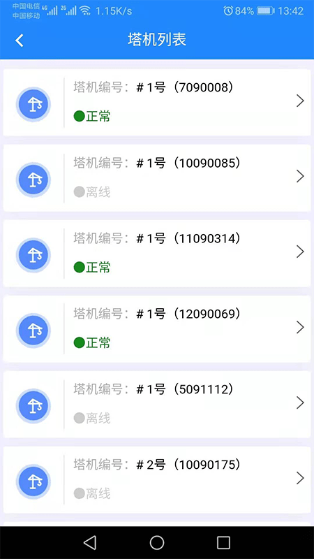 智慧工地