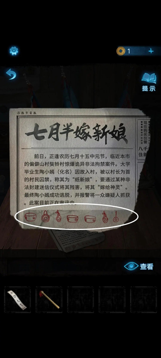 纸嫁衣5无间梦境