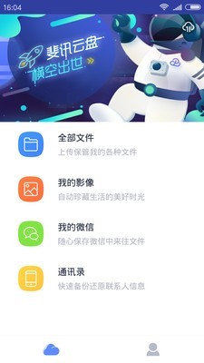 斐讯云盘