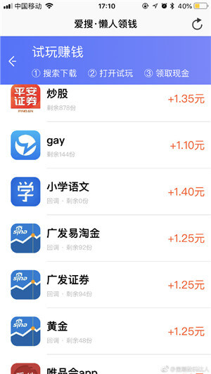 爱搜·懒人零钱
