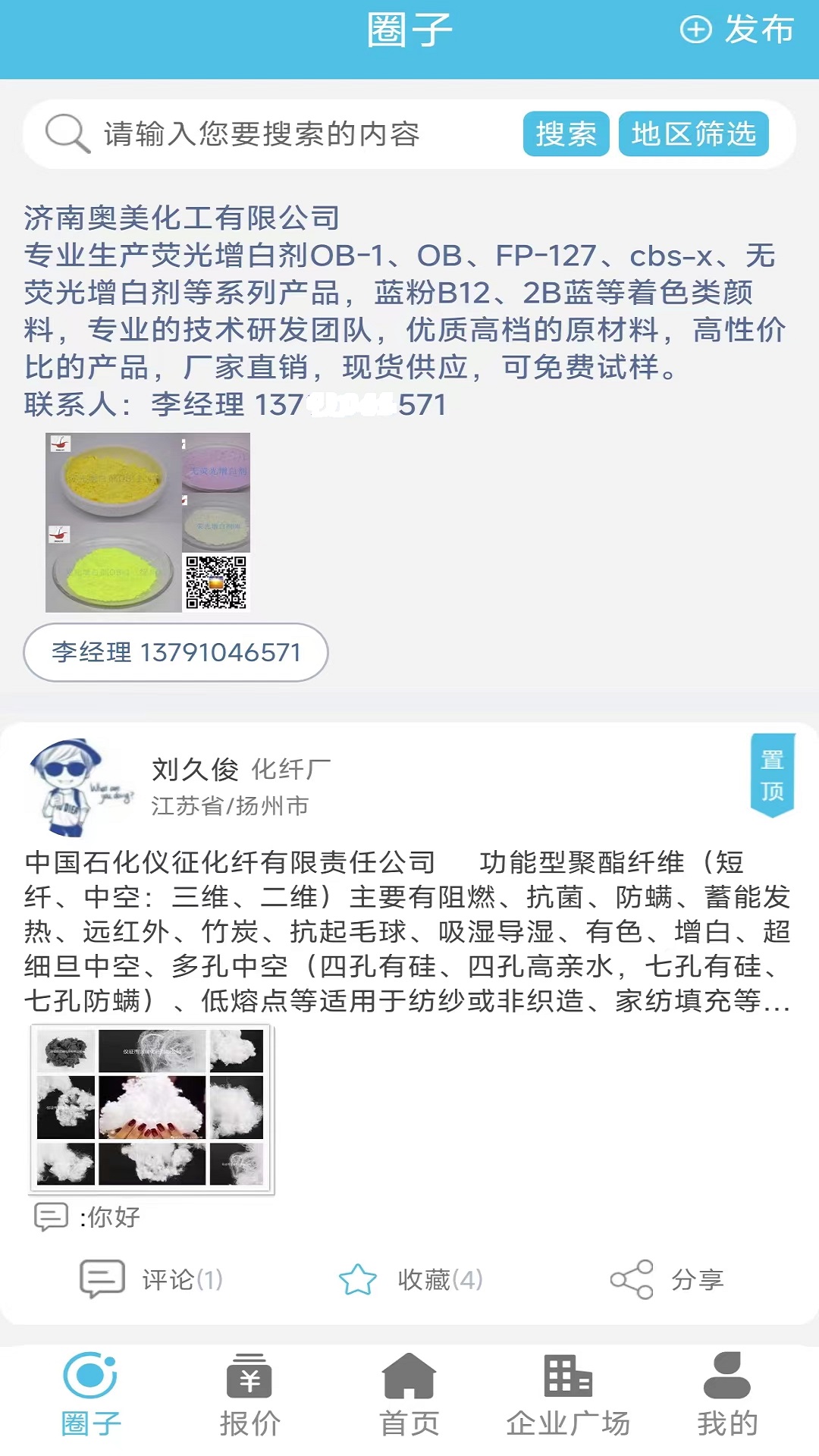 化纤圈