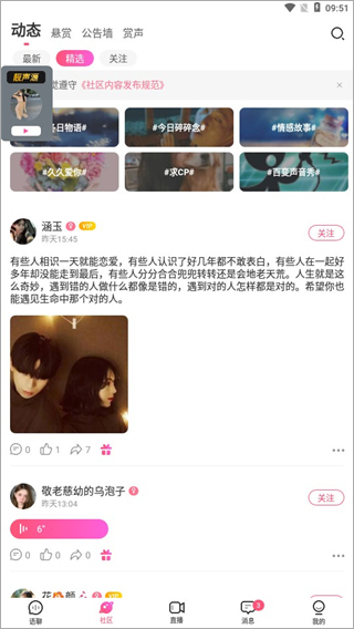 考米语音app软件最新版