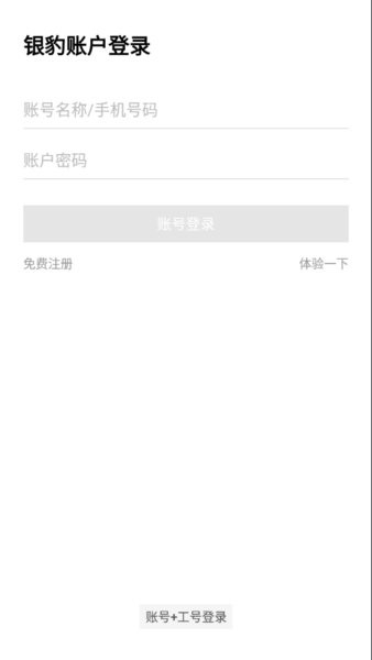 银豹智能盘点