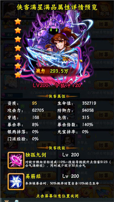 寻侠客