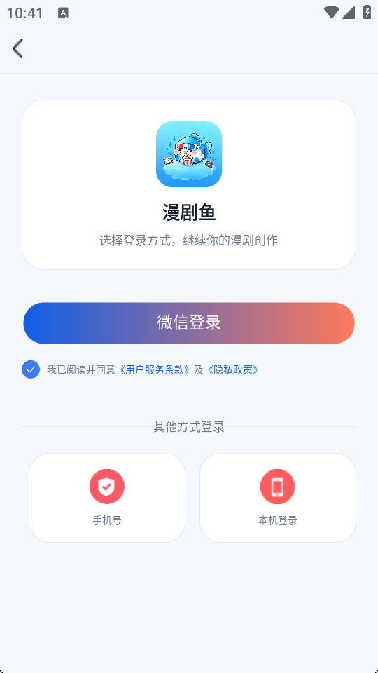 漫剧鱼