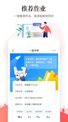 一起作业中学老师端