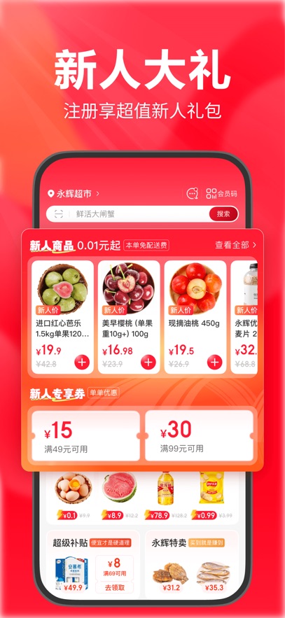 永辉线上超市
