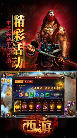 西游纪手游