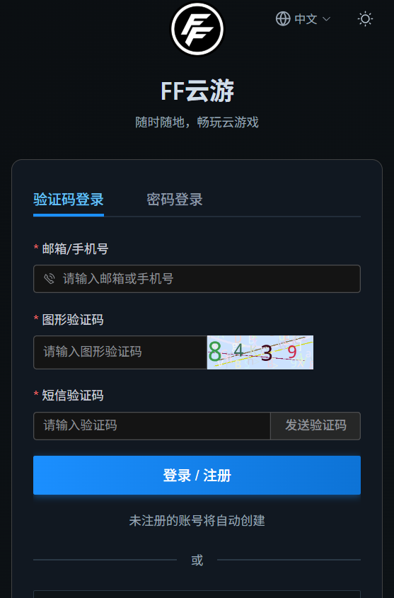 FF云游