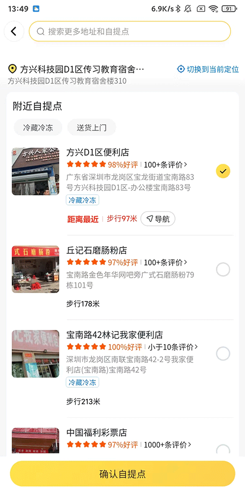 美团优选app