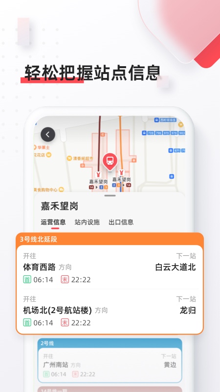 8684地铁