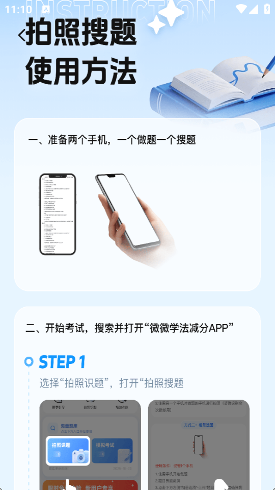微微拍照搜题