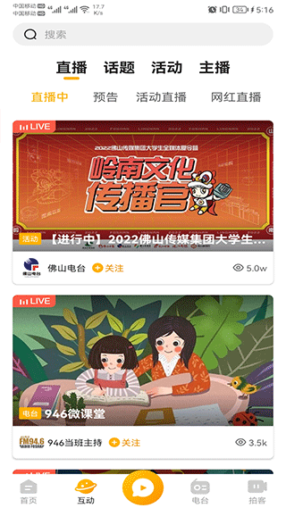 花生fm