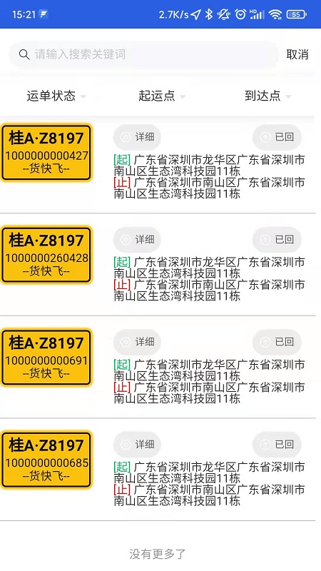 货快飞