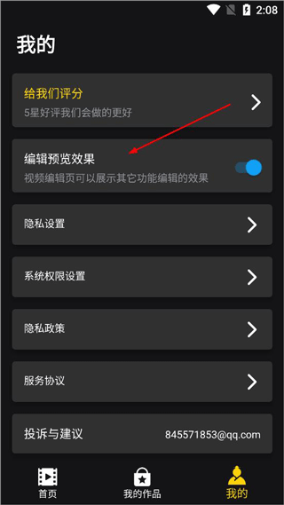 视频剪辑软件