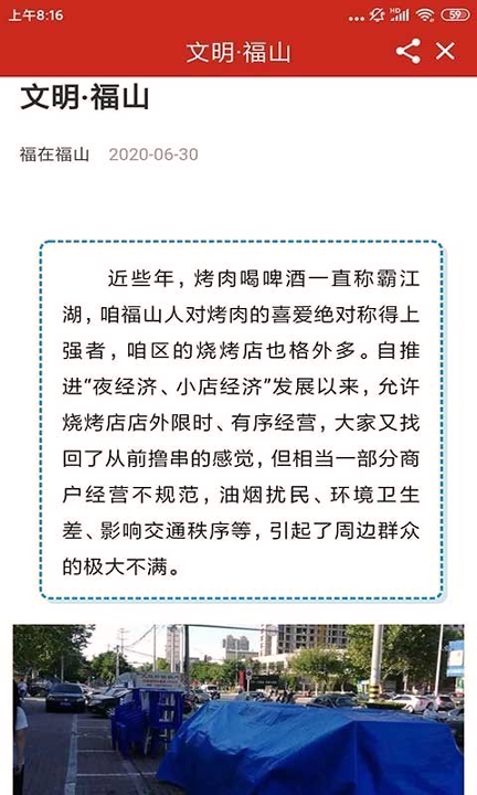 福在福山