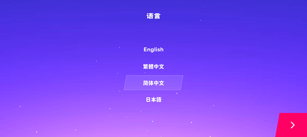 Starri星动旋律游戏安卓中文版