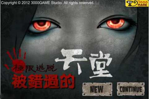 被错过的天堂汉化版
