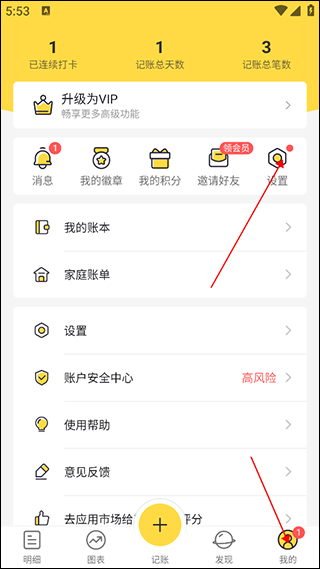 鲨鱼记账手机版