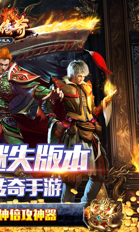 祖玛传奇正式版