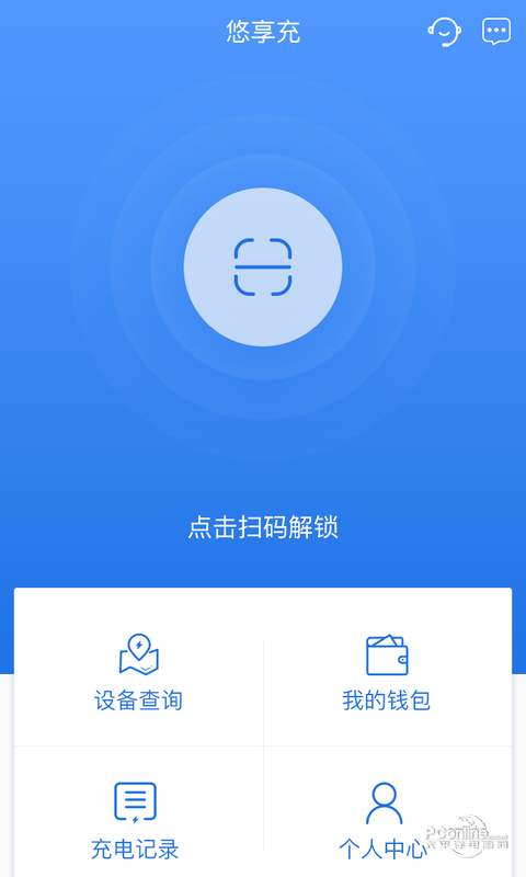 悠享充