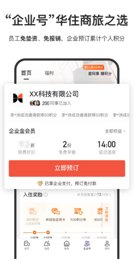 华住会app