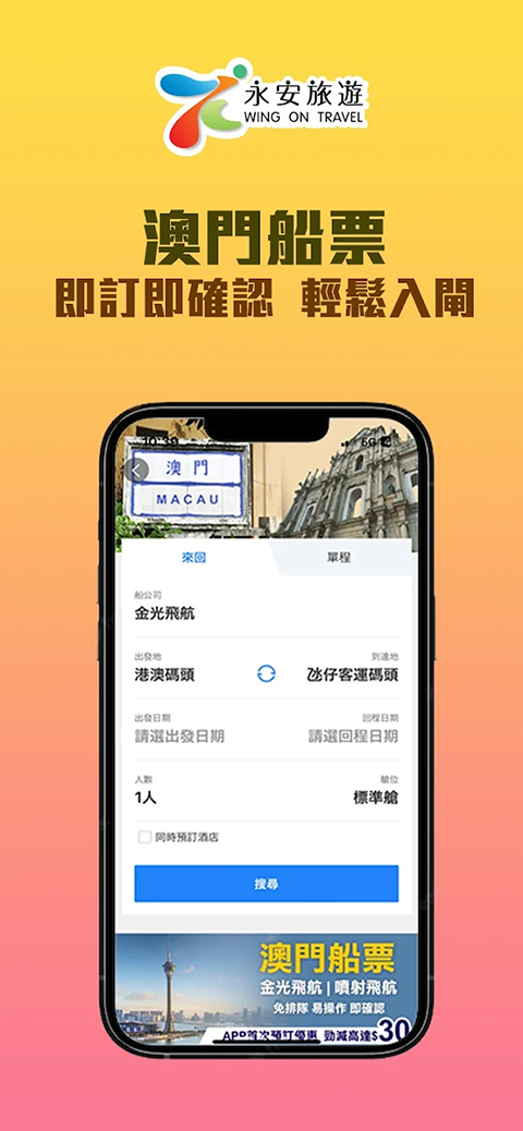 永安旅游