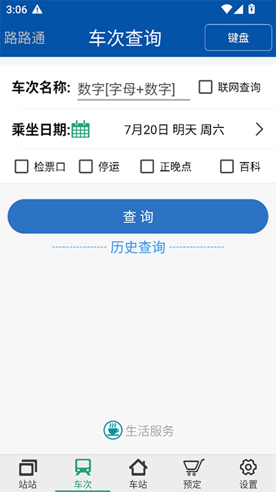 路路通app